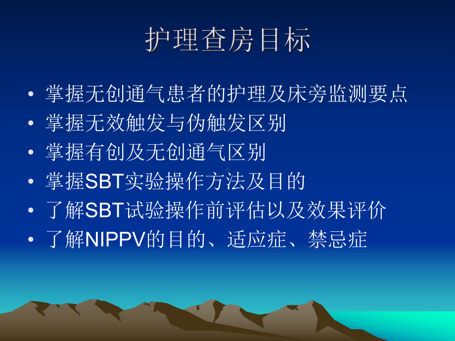 SBT护理查房省重症年会课件.ppt_第2页