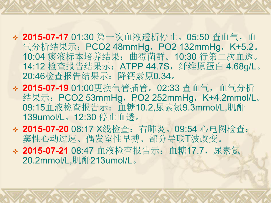 icu护理查房课件-2.ppt_第3页