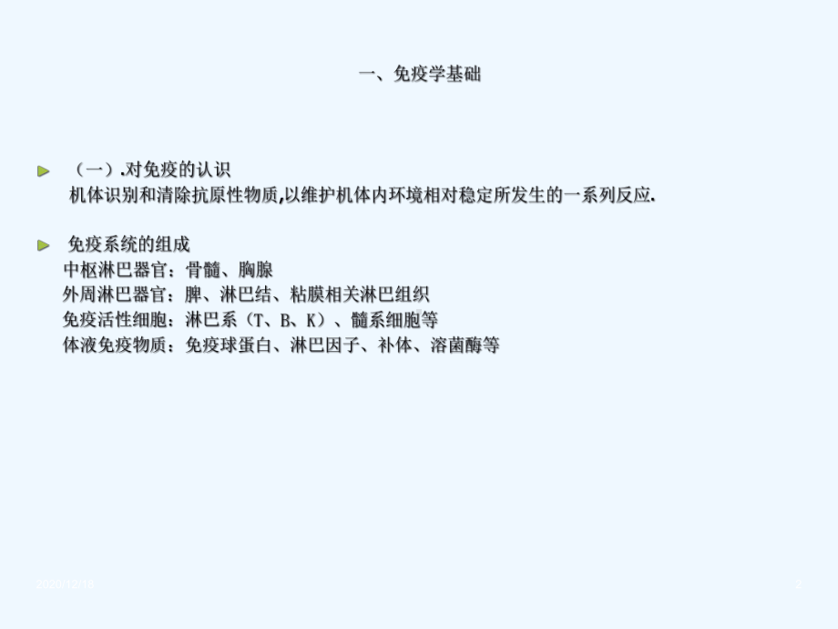 ICU患者免疫平衡—挑战及对策课件.ppt_第2页