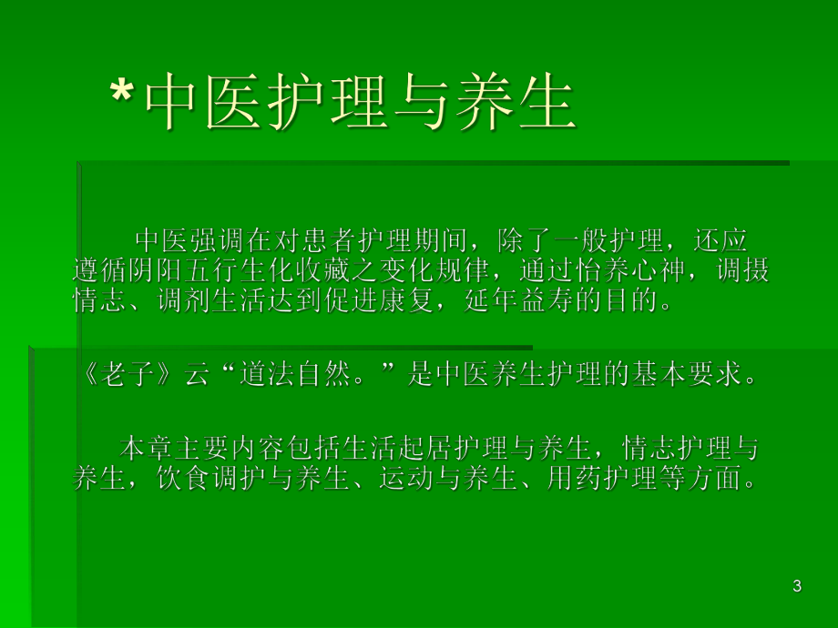 中医治病八法课件.ppt_第3页