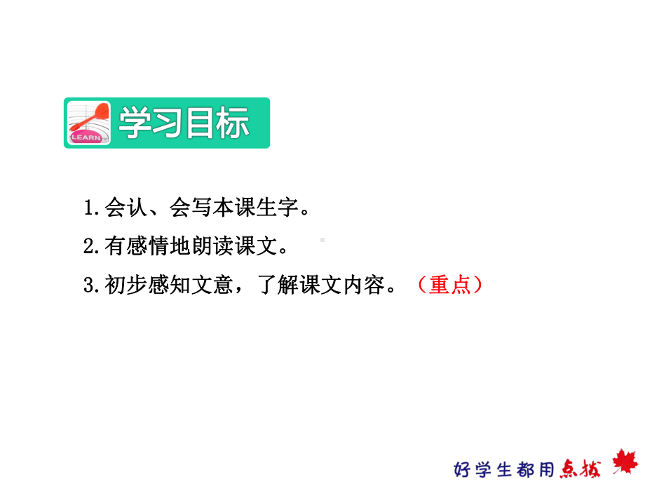 部编新人教版二年级语文下册优秀课件：4邓小平爷爷植树（第1课时）.ppt_第3页