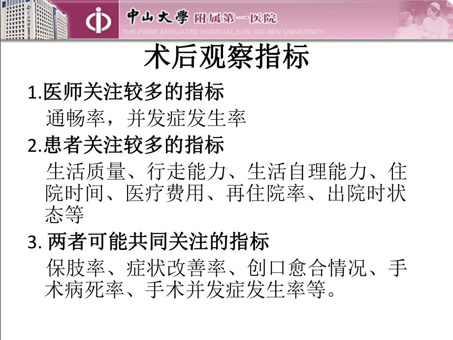 下肢动脉硬化性闭塞症血管腔内治疗术后并发症分析课件.ppt_第3页