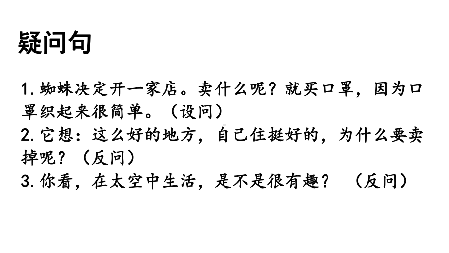 部编版二年级下册语文句子专项课件.pptx_第3页