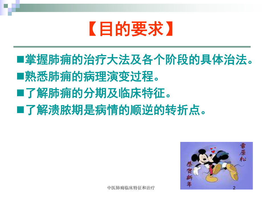 中医肺痈临床特征和治疗培训课件.ppt_第2页