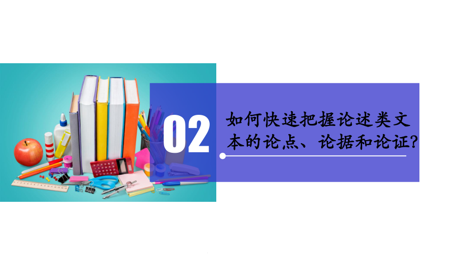 语文专题复习讲座3-论述类文本阅读解题指导课件.pptx_第3页