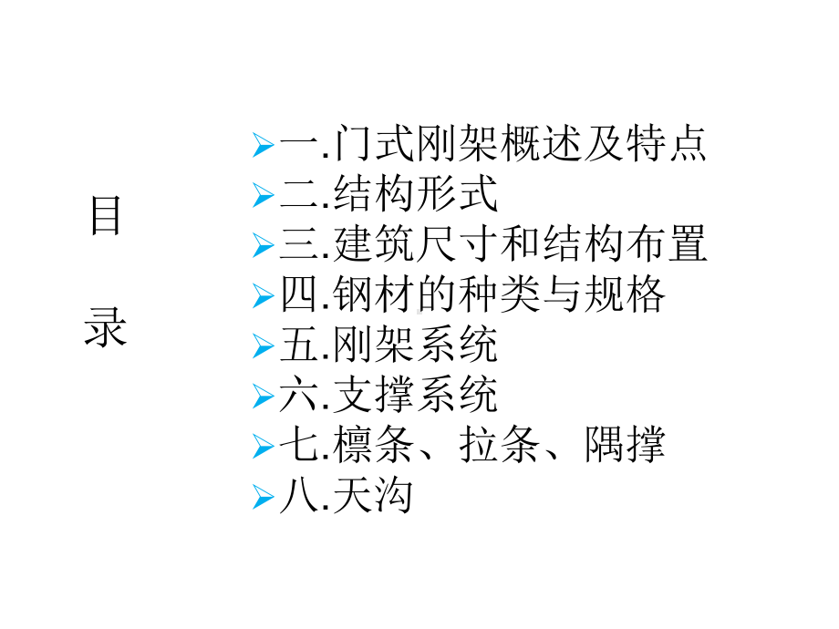 门式刚架基础理论知识简介课件.ppt_第2页