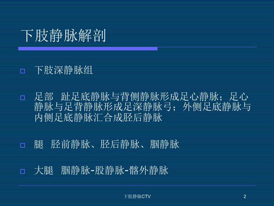 下肢静脉CTV培训课件.ppt_第2页