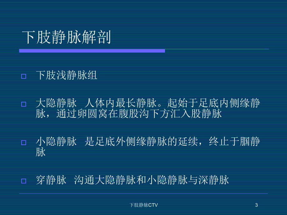 下肢静脉CTV培训课件.ppt_第3页