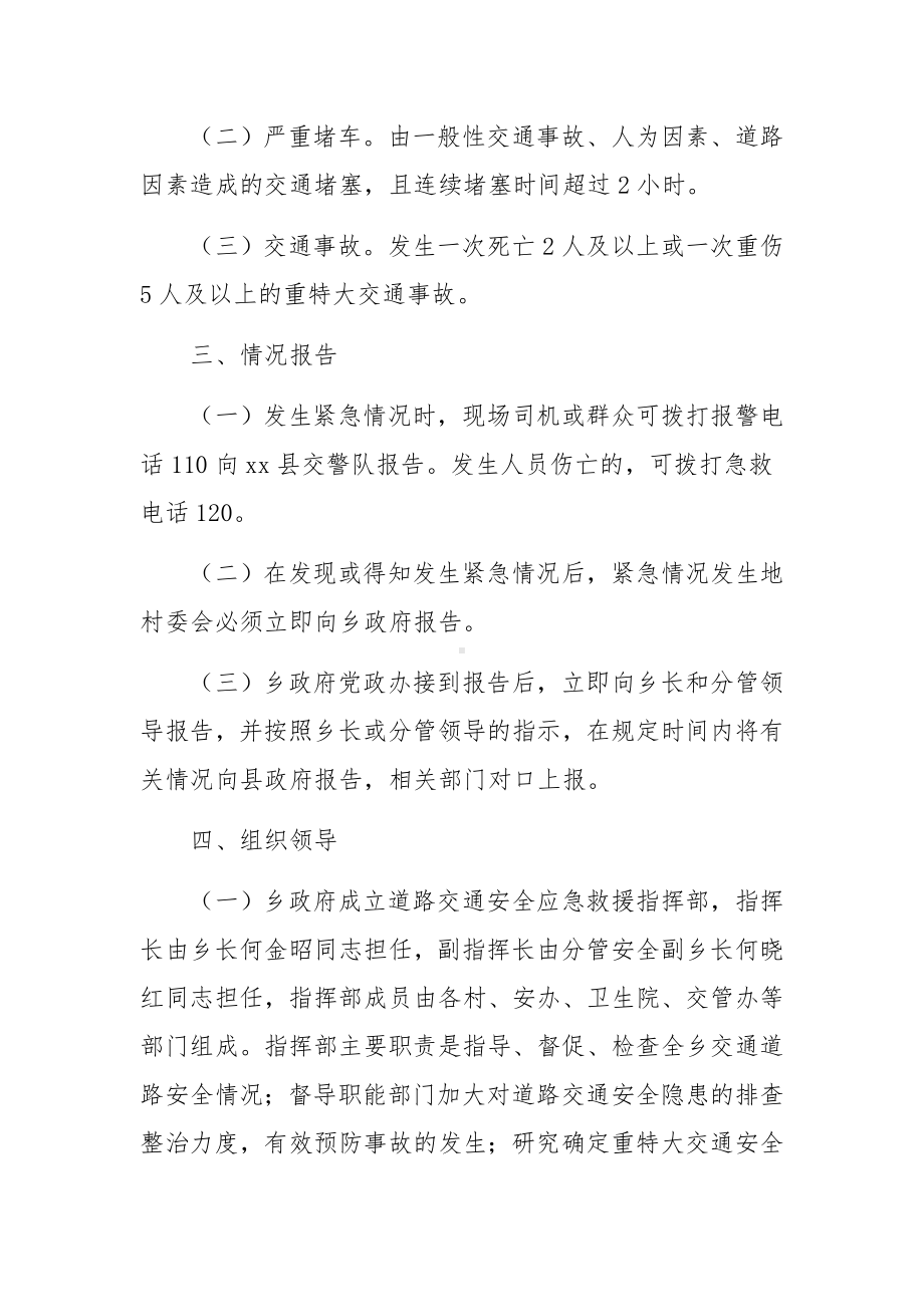 交警春运事故应急预案（精选8篇）.docx_第2页