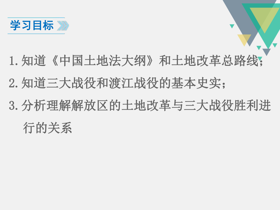 《人民解放战争的胜利》精美版课件.pptx_第3页