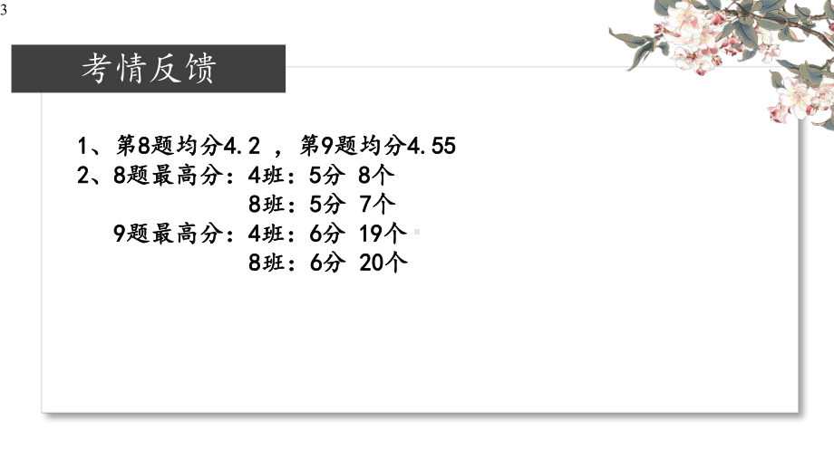 高中语文-文学类文本阅读课件-(32张PPT).pptx_第3页