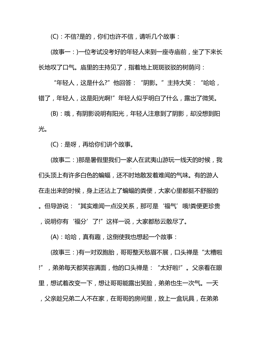 关于小学生心理健康的广播稿.docx_第2页