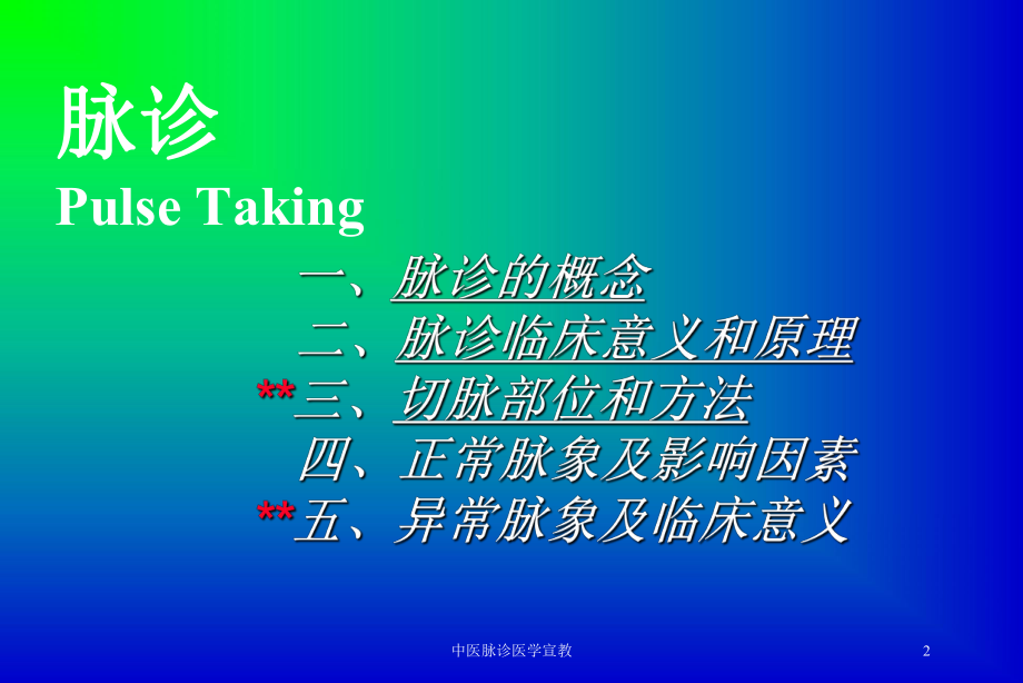 中医脉诊医学宣教培训课件.ppt_第2页