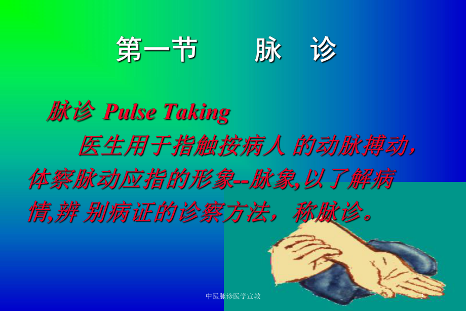 中医脉诊医学宣教培训课件.ppt_第3页