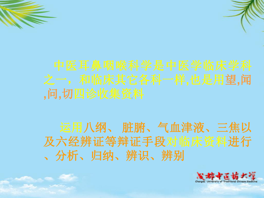 中医耳鼻喉科发展史课件.ppt_第2页