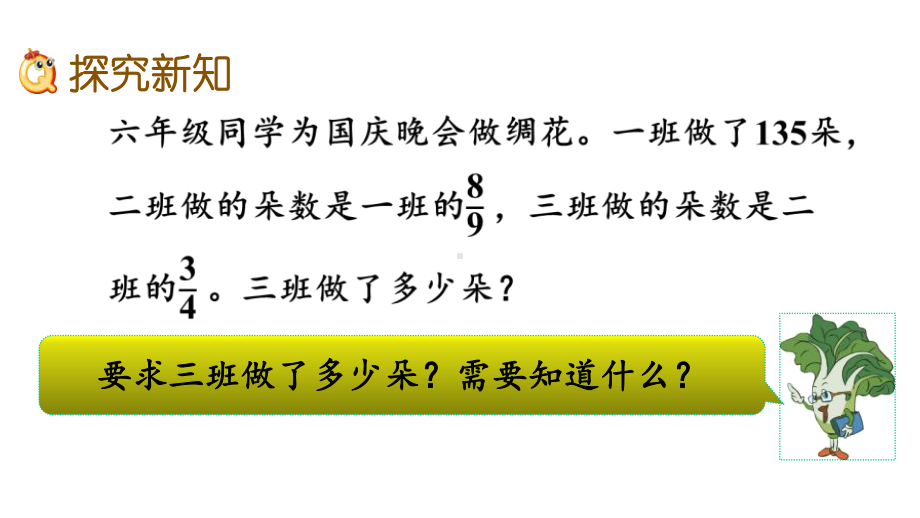 苏教版六年级上册数学26-分数连乘课件.pptx_第3页