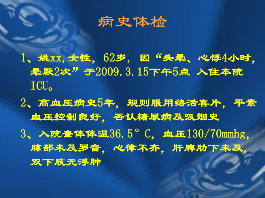 II度房室传导阻滞反复阿斯综合症发作成功救治1例课件.ppt_第2页