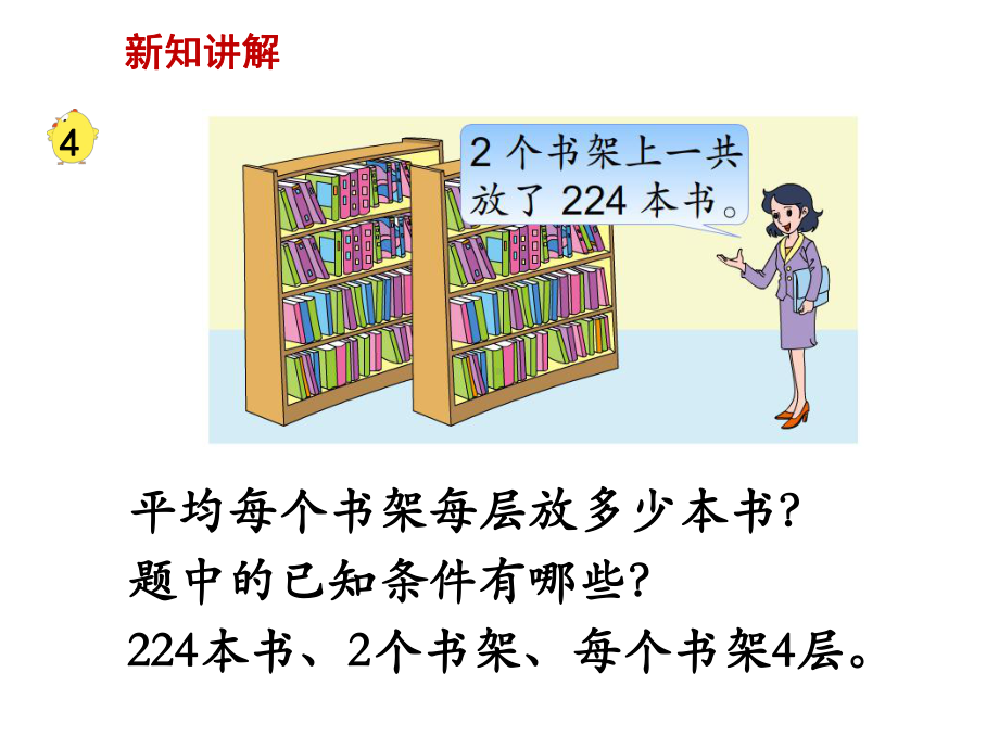 苏教版小学四年级数学上册教学课件----6用连除计算解决的实际问题.ppt_第2页