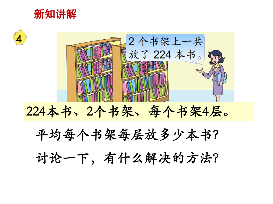 苏教版小学四年级数学上册教学课件----6用连除计算解决的实际问题.ppt_第3页