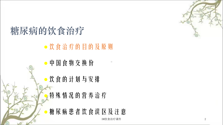 DM饮食治疗课件.ppt_第2页