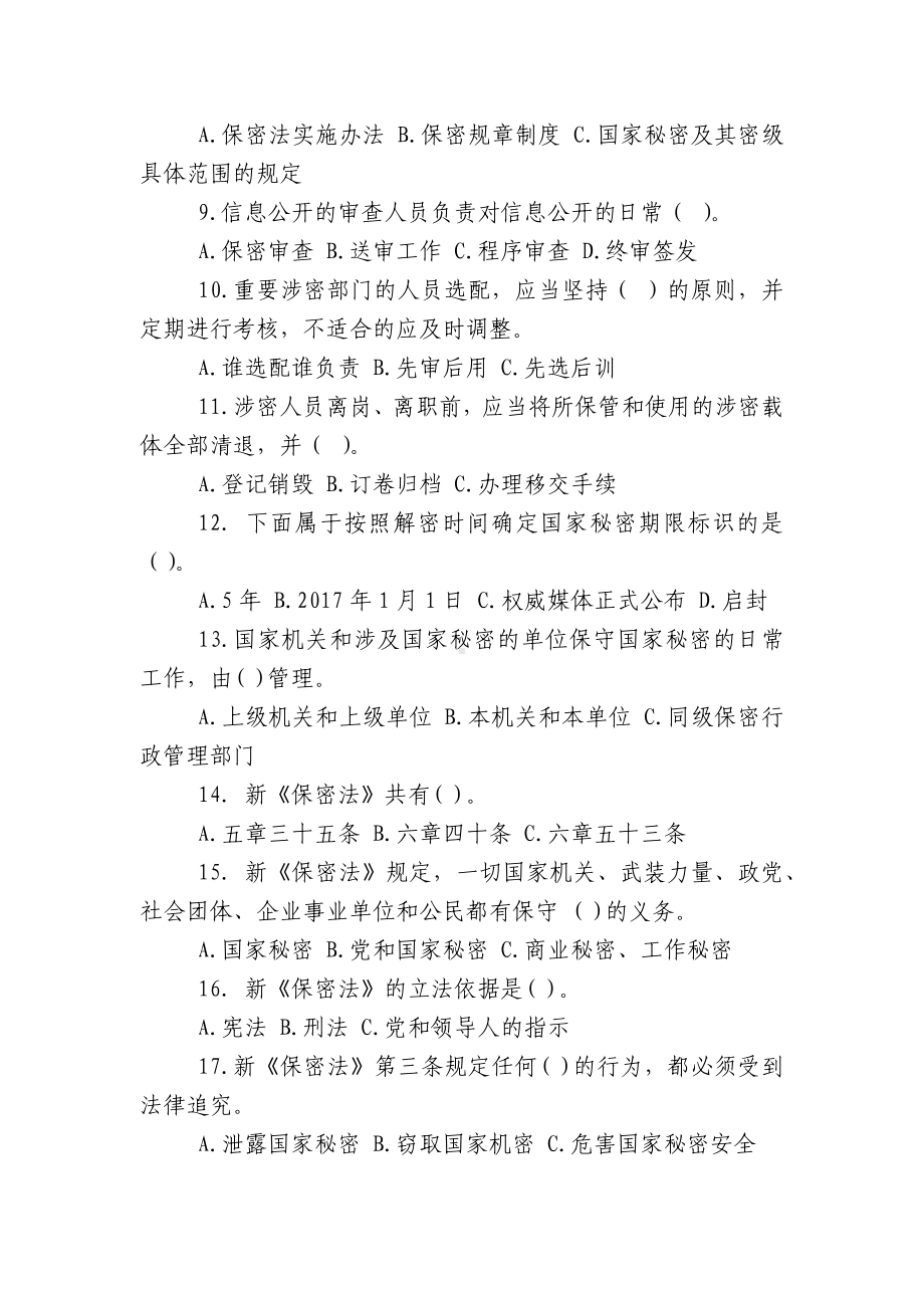 [国学知识竞赛题库2022-2023]2022-2023年保密知识竞赛试题有答案.docx_第2页