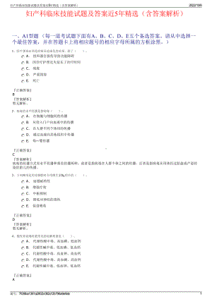 妇产科临床技能试题及答案近5年精选（含答案解析）.pdf