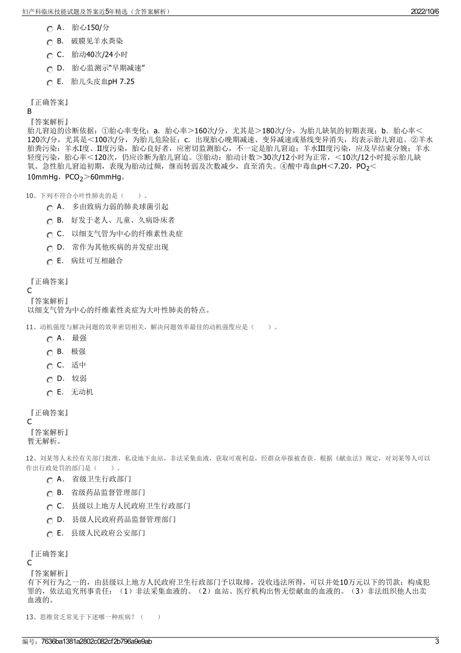 妇产科临床技能试题及答案近5年精选（含答案解析）.pdf_第3页