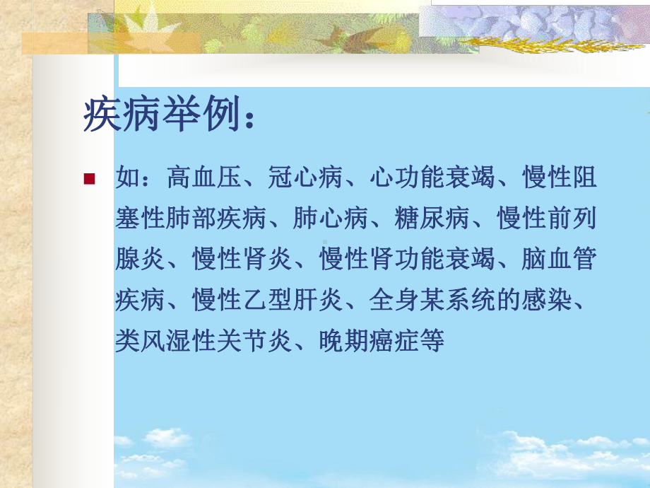 中药和中药注射剂的不良反应与合理用药课件.ppt_第2页