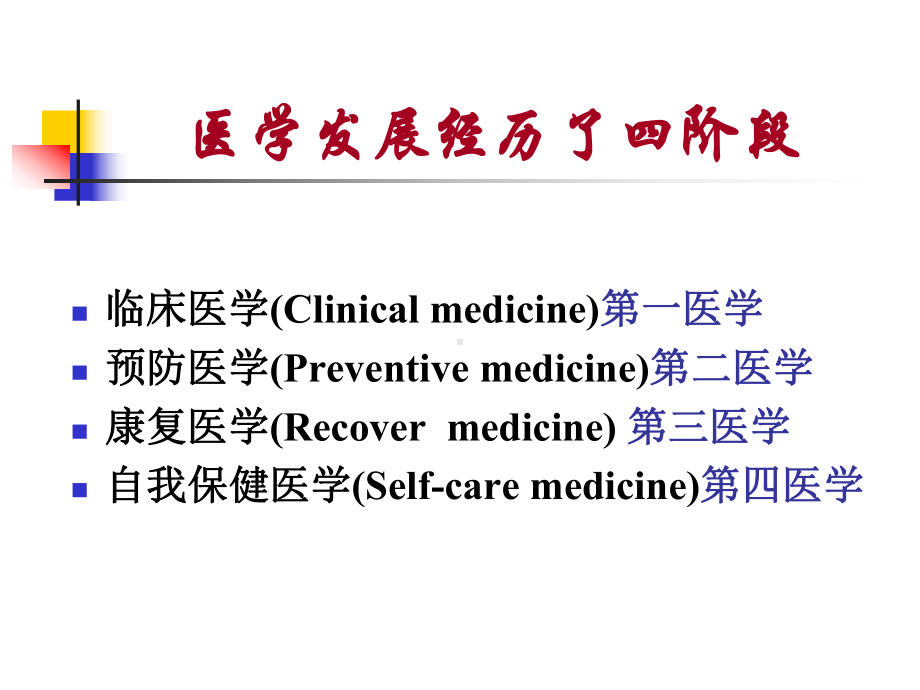 医学老年人康复与保健课件.ppt_第2页