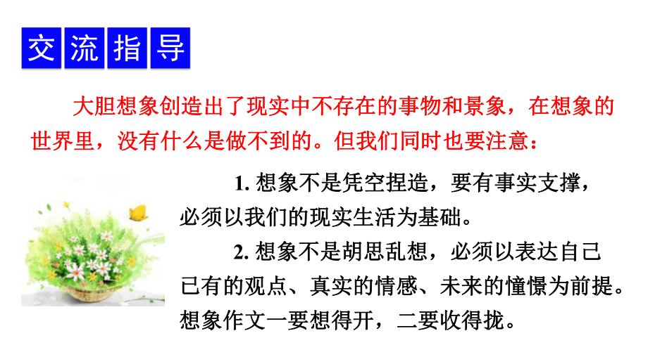 统编版三年级语文下册三下第五单元-交流平台五-课件(共19张)课件.pptx_第3页