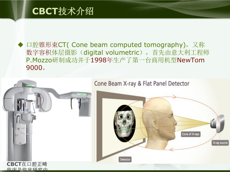 CBCT在口腔正畸临床及临床研究中的应用课件.ppt_第2页