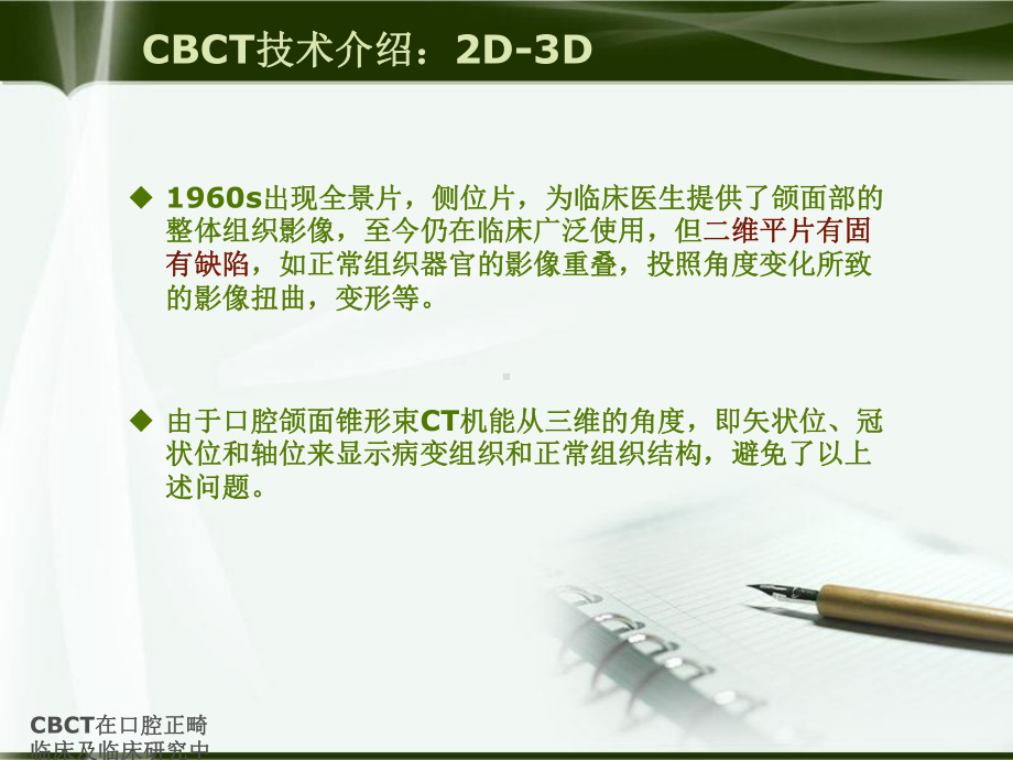 CBCT在口腔正畸临床及临床研究中的应用课件.ppt_第3页