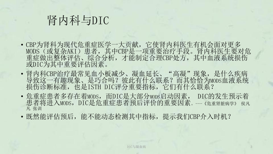 DIC与凝血病课件.ppt_第3页