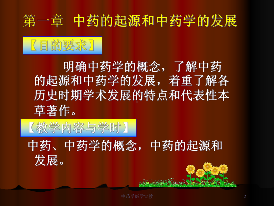 中药学医学宣教培训课件.ppt_第2页