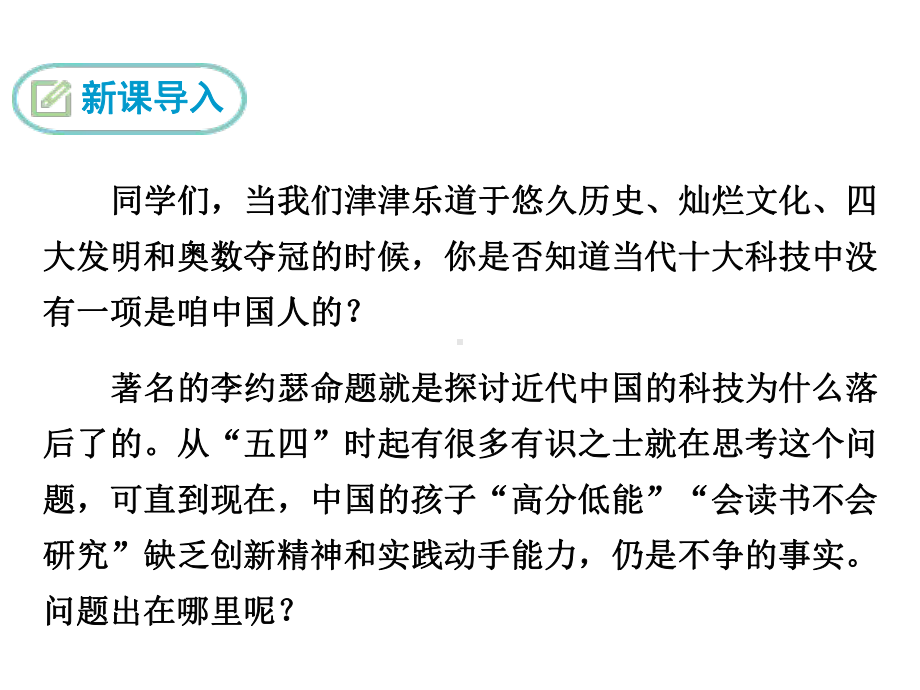 部编人教版八年级语文下册14-应有格物致知精神课件.ppt_第1页