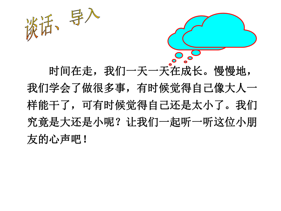 部编本人教版一年级语文上册课文10《大还是小》课件公开课课件.ppt_第2页