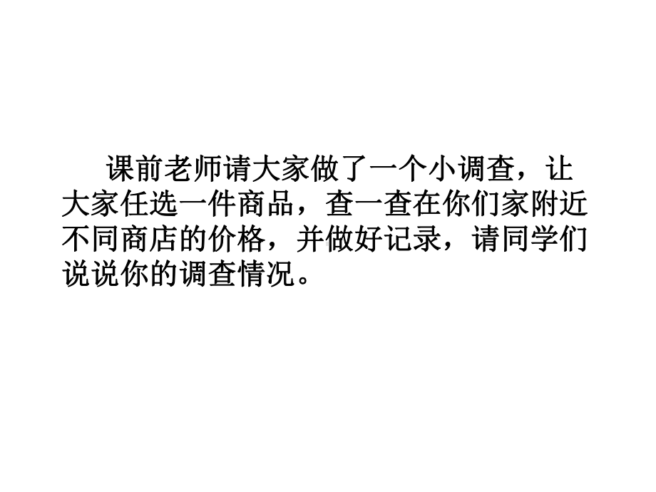 鄂教版三年级下册道德与法治11、购物有窍门-课件.pptx_第3页