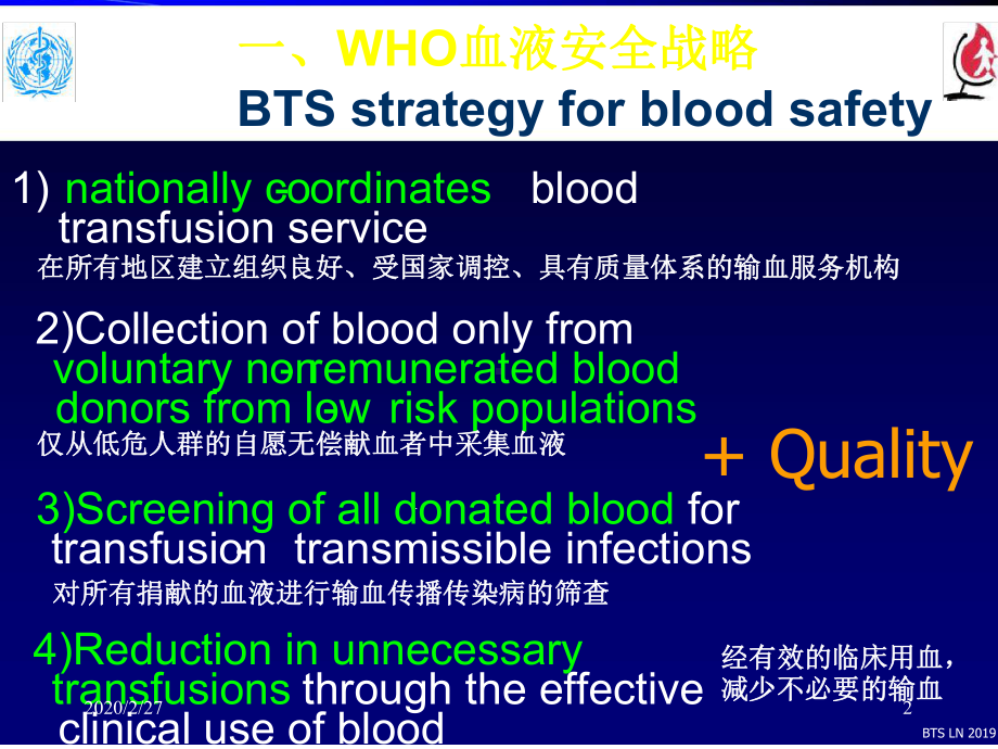 临床输血管理讲座课件.ppt_第2页