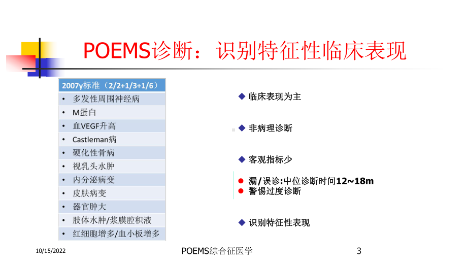 POEMS综合征医学培训课件.ppt_第3页