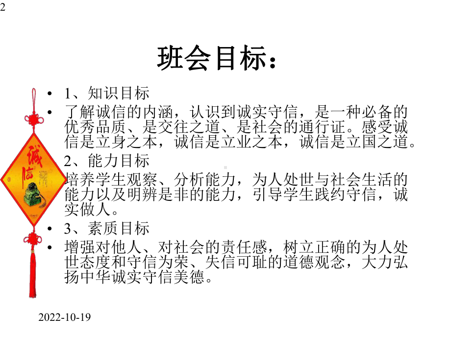 诚信教育-主题班会课件(共35张).pptx_第2页