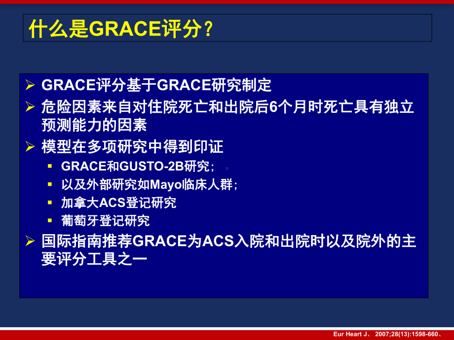 GRACE评分及其临床意义-课件.ppt_第3页