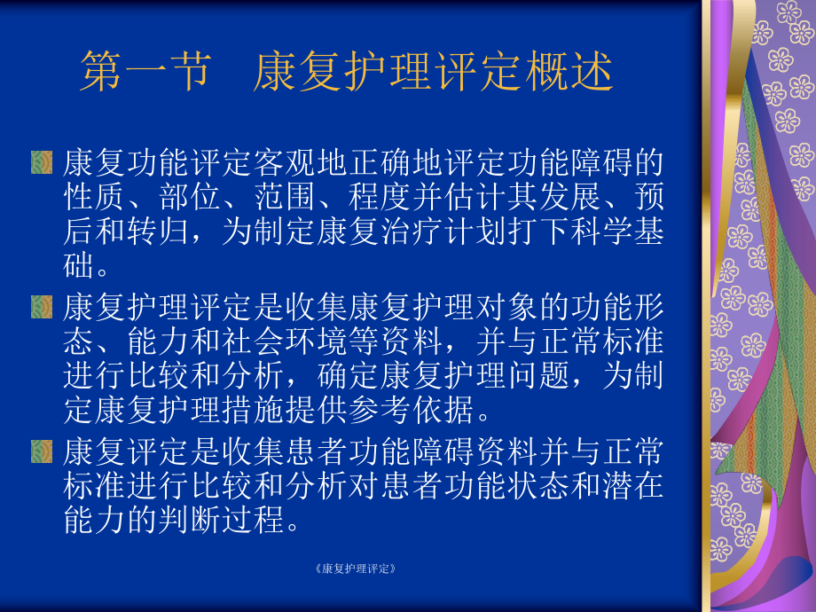 《康复护理评定》课件.ppt_第2页