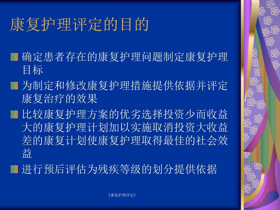 《康复护理评定》课件.ppt_第3页