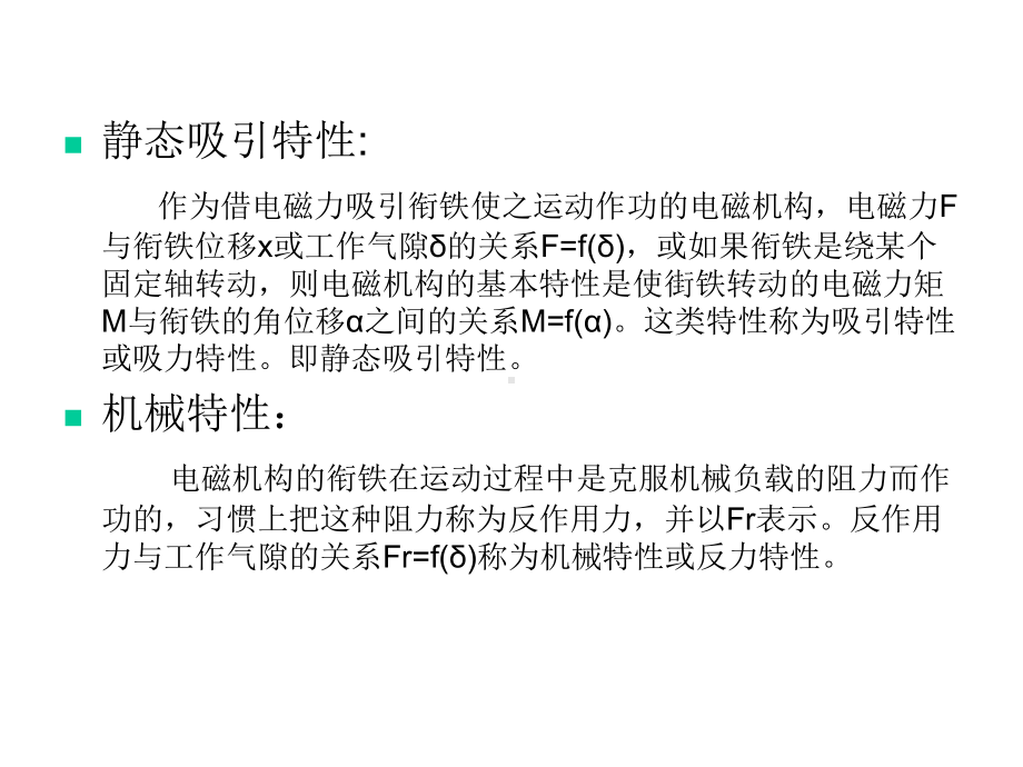 电器原理与应用1-3课件.ppt_第3页