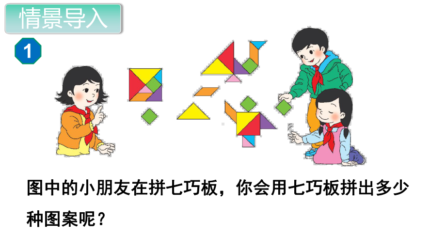 部编人教版二年级数学上册《表内乘法二(全章)》教学课件.ppt_第2页