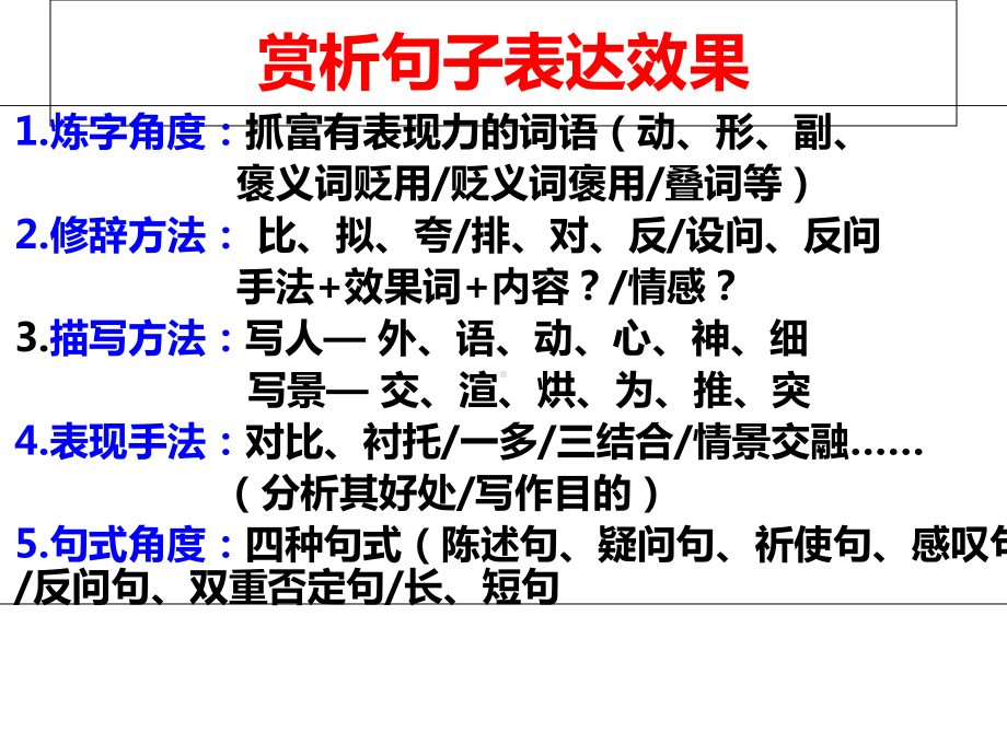 赏析句子表达效果课件.ppt_第2页