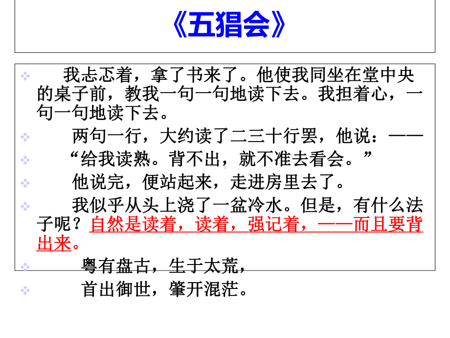 赏析句子表达效果课件.ppt_第3页