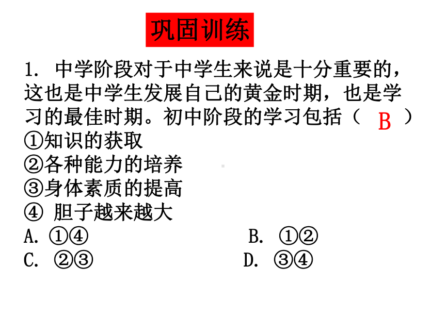 部编版七年级上册道德与法治复习课件-第二课-学习新天地-复习课件.pptx_第3页