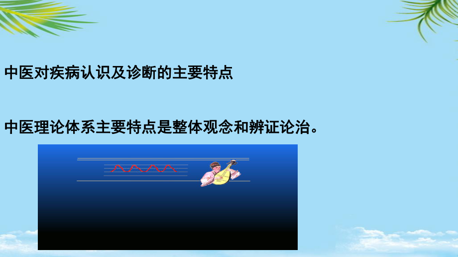 中医病理及诊断基础全面课件.pptx_第2页