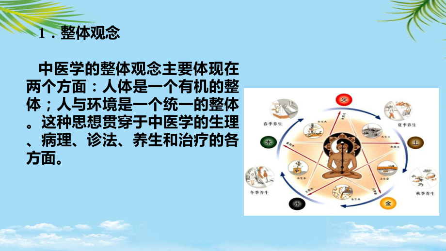 中医病理及诊断基础全面课件.pptx_第3页